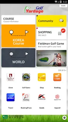 골프야디지 android App screenshot 3